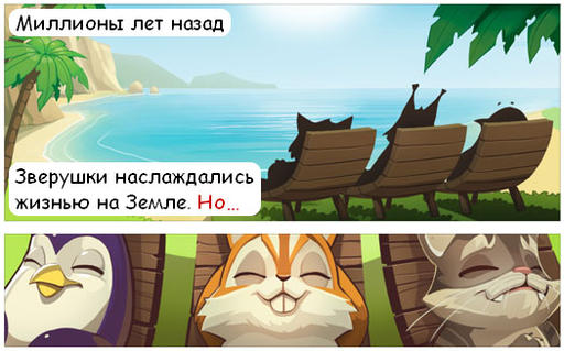 Angry Pets  - Начинаем строить лесную демократию